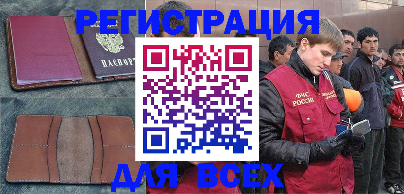 прописка в Шадринске