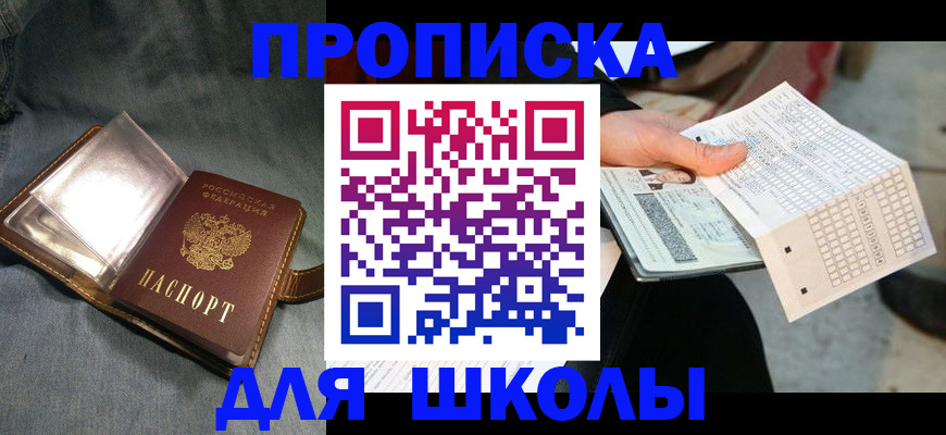 временная регистрация недорого в Шадринске