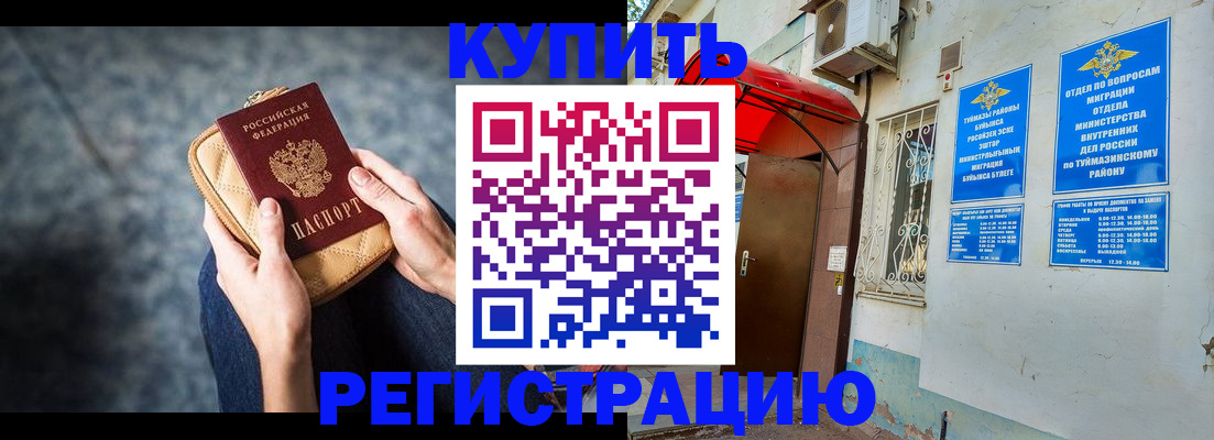 прописка регистрация в Шадринске