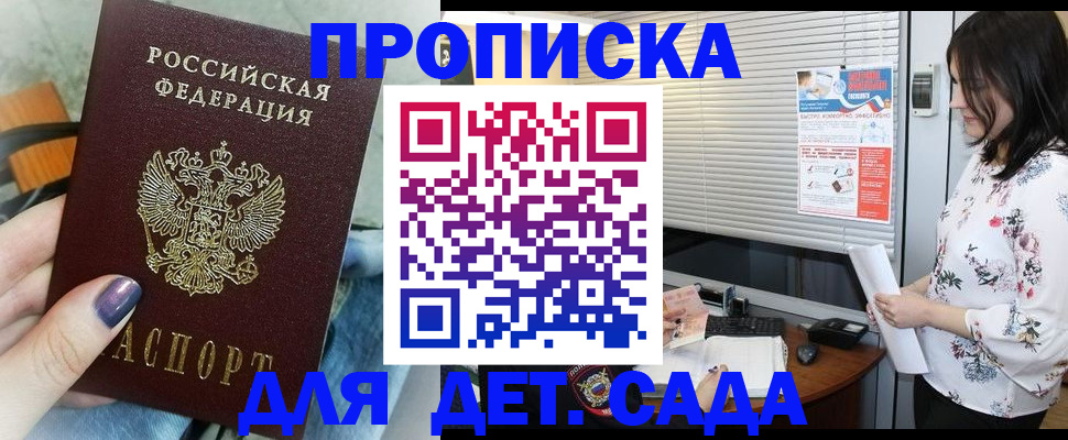 временная регистрация купить в Шадринске